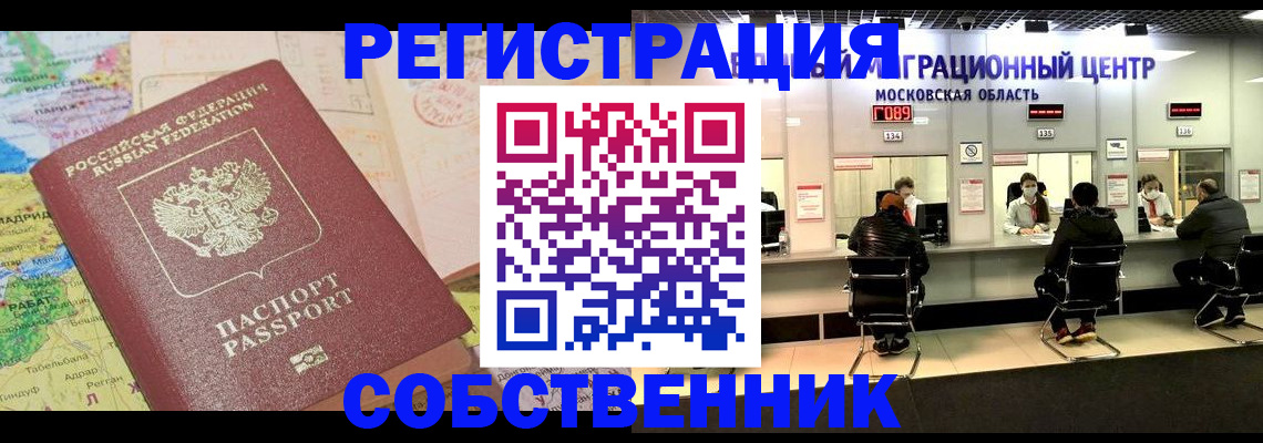 временная регистрация законно в Константиновске