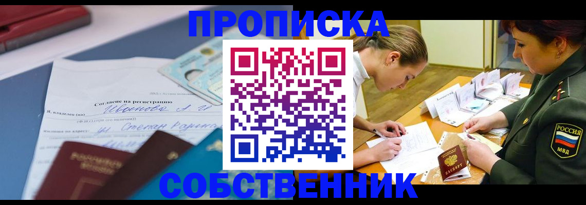 временная регистрация поиск в Константиновске