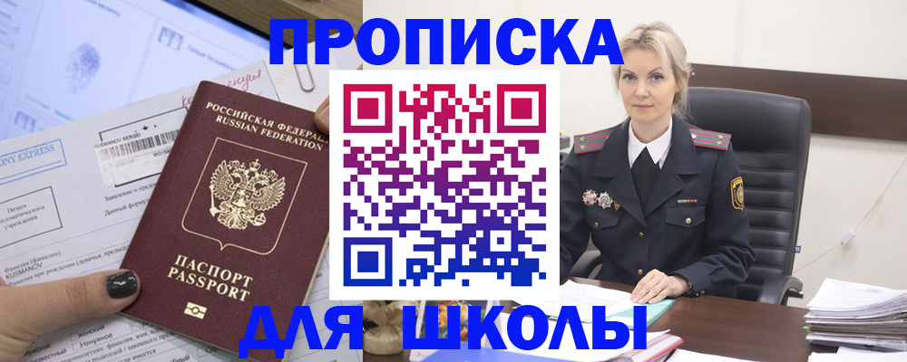 прописка поиск в Константиновске