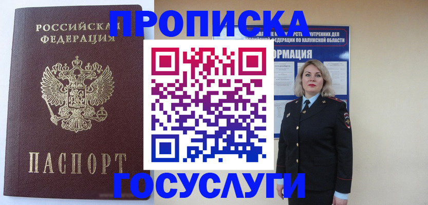 временная прописка в Константиновске