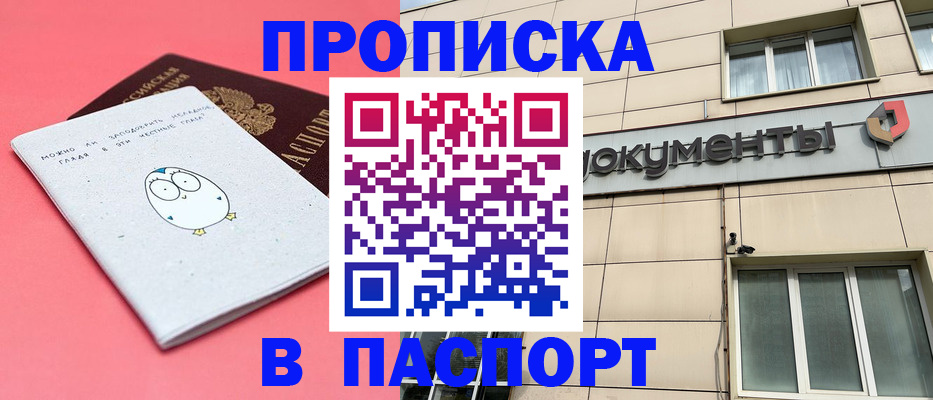 временная регистрация для всех в Константиновске
