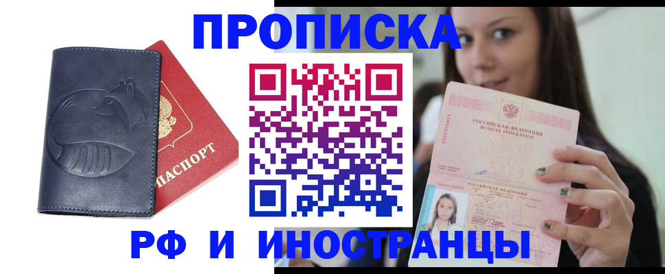 прописка регистрация в Константиновске