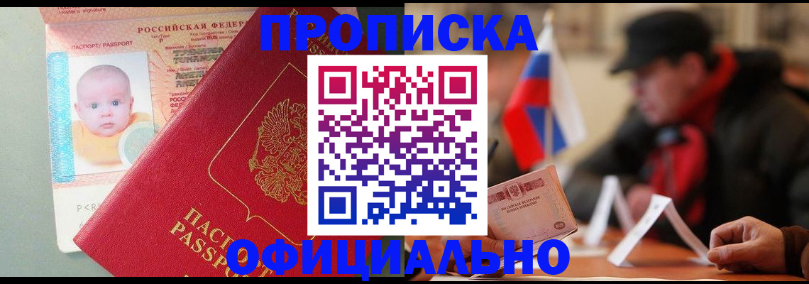 прописка паспорт в Константиновске